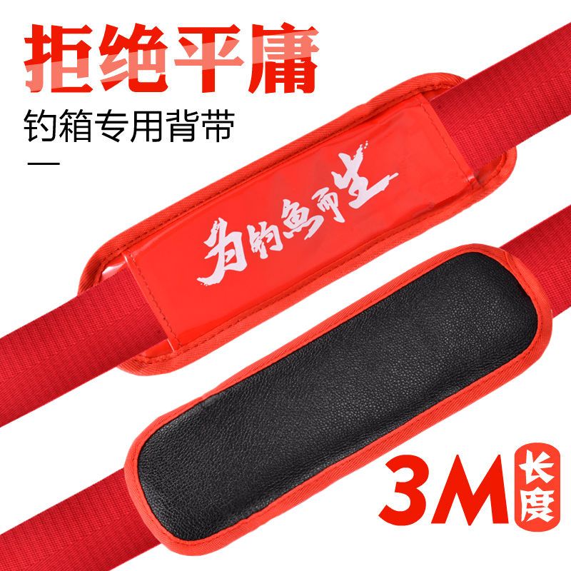 钓箱背带通用款双肩多功能加厚加宽垫肩卡扣专用达瓦钓箱配件渔具