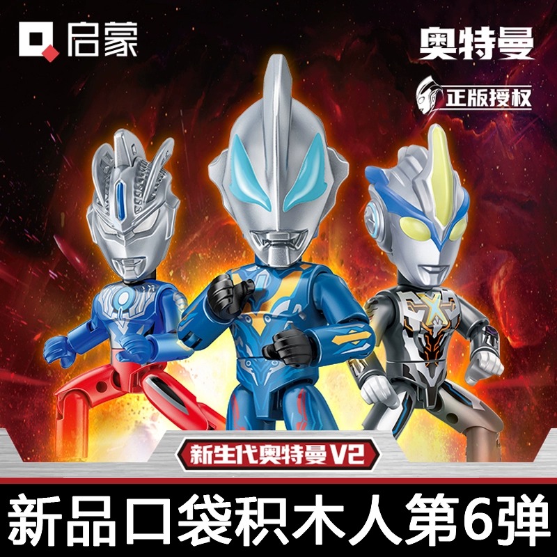 启蒙新生代奥特曼V2口袋积木人玩具第六弹6盲盒捷德银河初升拼装