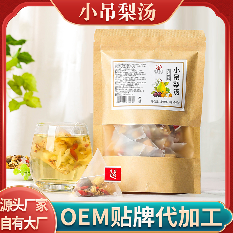 【抢！！！8.9一袋】免煮老北京小吊梨汤茶包雪梨茶雪梨汤清甜秋冬热饮