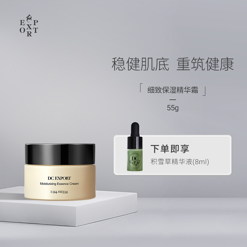 DCEXPORT细致保湿精华霜 叶海洋迪仕艾普出品 保湿锁水滋养舒缓