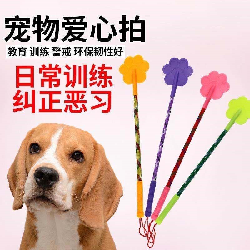 狗狗方便宠物训狗器爱心拍防滑打狗彩色训练纠正训导拍训狗