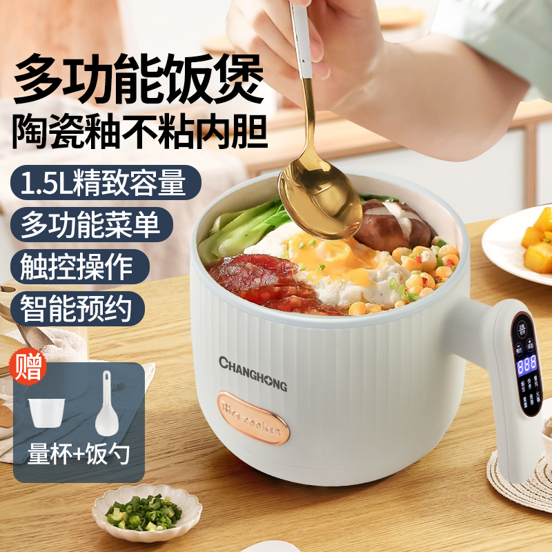 CHANGHONG/长虹家用智能电饭煲学生宿舍电锅小型煲粥专用电煮锅