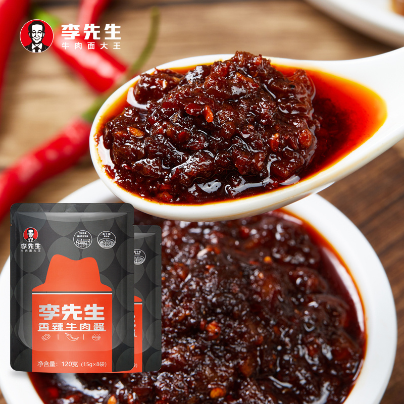 Mr.Lee李先生香辣牛肉酱15g*8袋/包*2香辣味辣椒