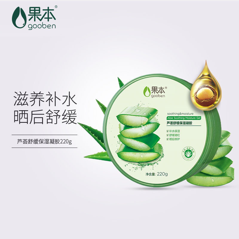 果1芦荟舒缓保湿凝胶修护晒后修护滋养修护凝胶化妆品通用补水