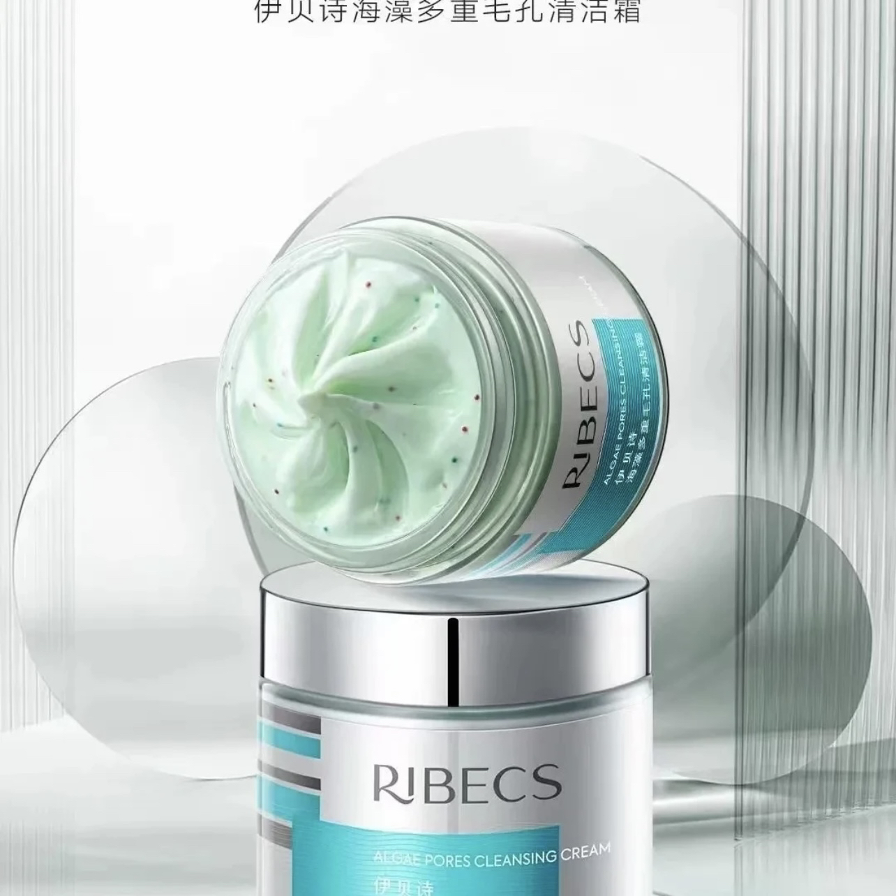伊1贝诗清洁霜海条藻多重毛孔排浊清脸部清洁毛孔粗大黑头清洁霜