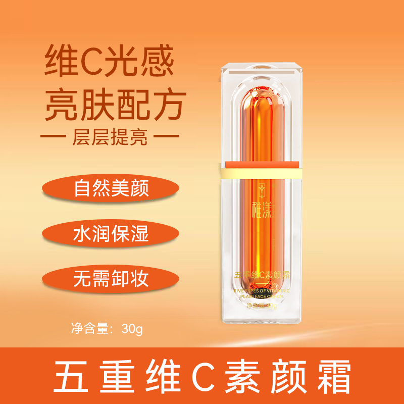 五重维C透亮素颜霜提亮抗衰遮瑕隔离自然美颜养肤保湿懒人