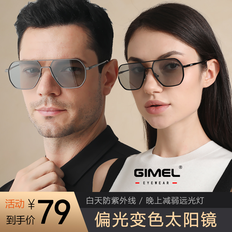 GIMEL2024新款 防紫外线偏光变色 白天太阳镜晚上夜视镜 潮流时尚