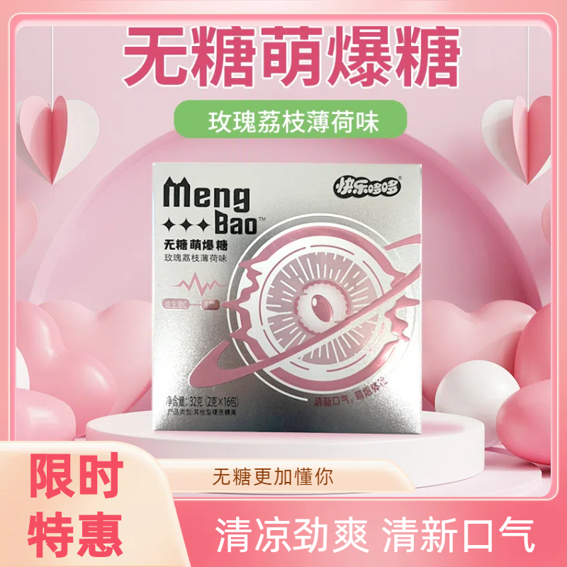 无糖薄荷跳跳糖清凉劲跳跳糖清新口气送男友约会接吻糖果清爽劲爽