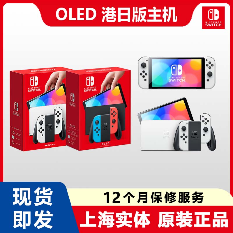 NINTENDO SWITCH/任天堂全新OLED版NS体感游戏主机掌机日版港版
