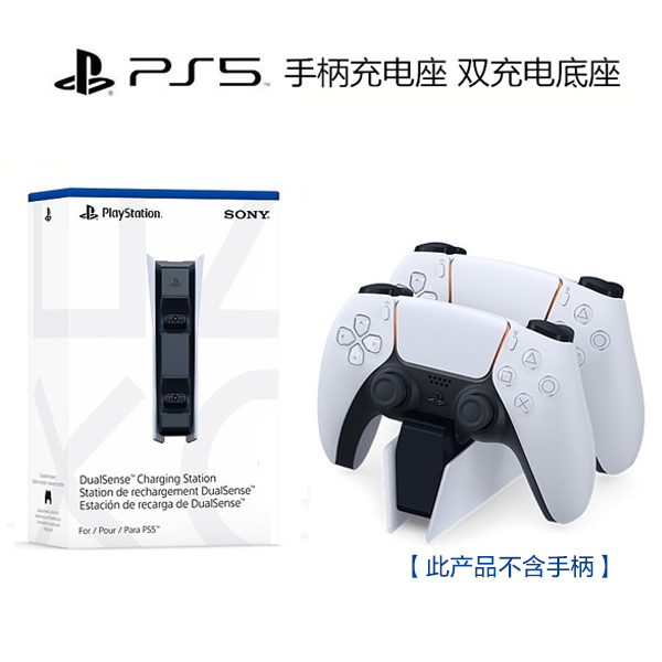 PlayStation/索尼PS5手柄座充双手柄充电底座全新未拆封