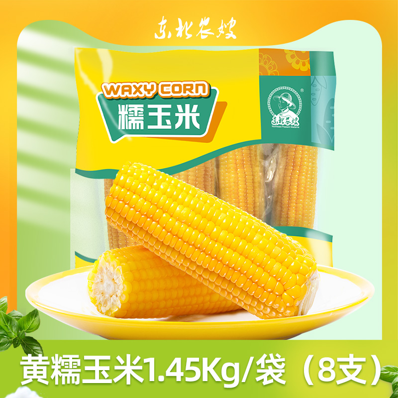 东北农嫂 黄糯玉米 1.45kg/袋