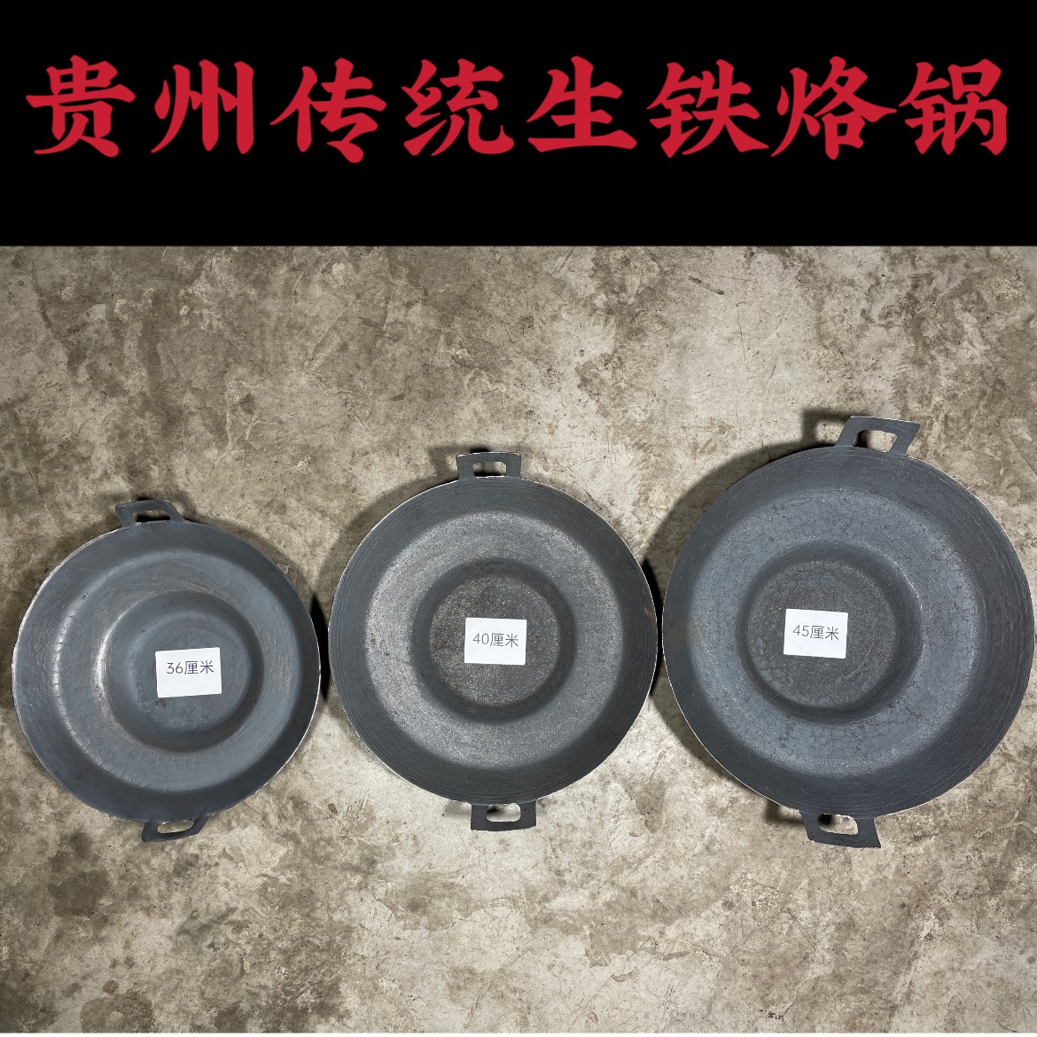 贵州加厚生铁烙锅油炸锅电磁炉燃气灶通用实用开锅传统精品