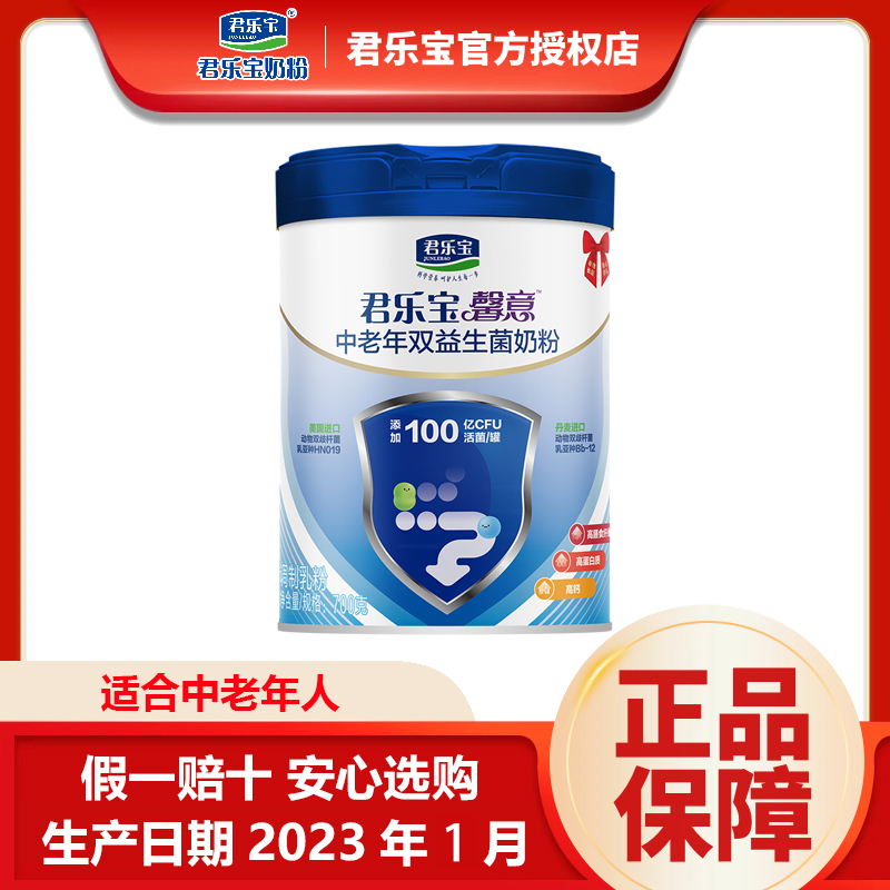 JUNLEBAO/君乐宝馨意中老年双益生菌奶粉1罐*700g适合中老年人
