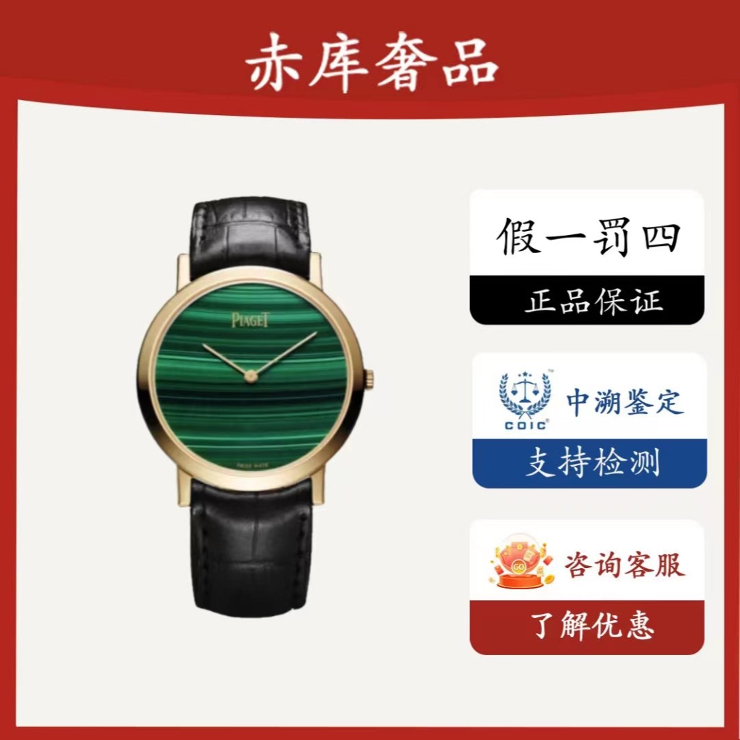 99新 Piaget/伯爵 ALTIPLANO系列/22年保卡/手动机械/38mm