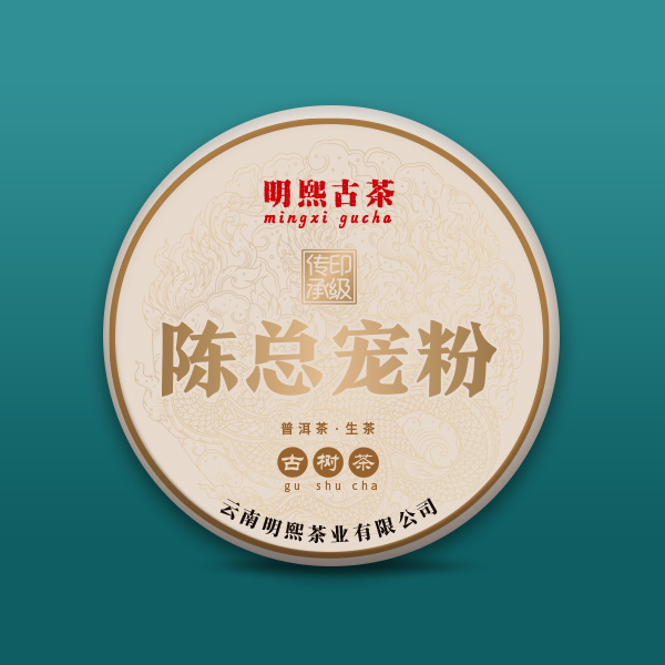 【明熙古茶】陈总粉丝专属链接 普洱茶古树纯料（金1）