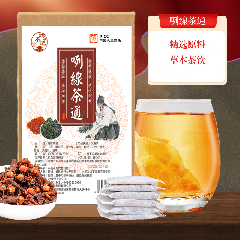 咧缐茶通 营养花草纯草本成分 清香口可 甄选真材实料20包/盒