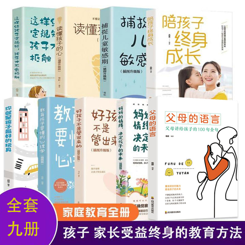 聚德实达父母的语言父母需要了解的沟通技巧激发儿童性格情商培养