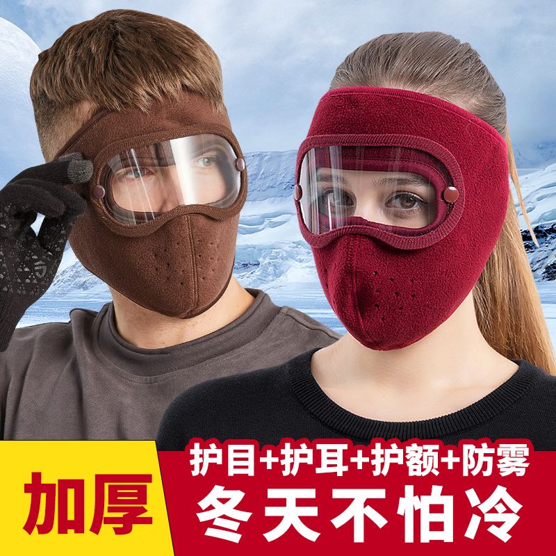 【秋冬特惠】骑行面罩女冬季保暖护耳罩全脸防寒加厚户外骑车防风