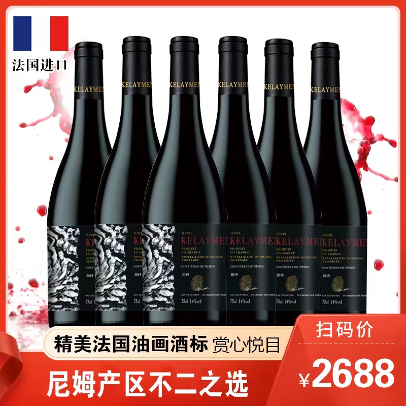 法国进口 君邑 干红葡萄酒750ml*六支装【3】