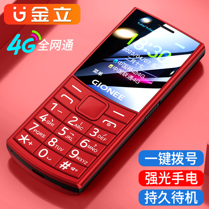 金立V33老年手机全网通4G双卡超长待机老机大字体大声音按键机