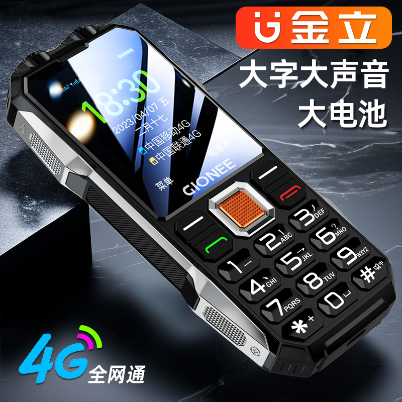 金立L1老年手机全网通4G双卡超长待机老人机大屏幕大字大声功能机