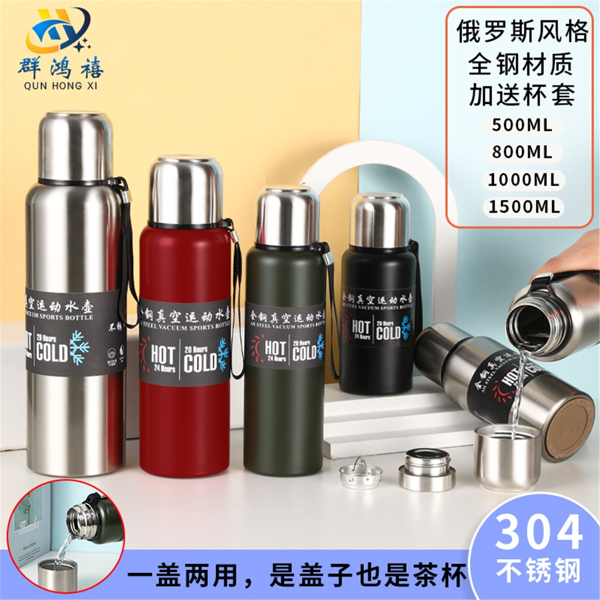 【孙小凯专属】大容量不锈钢水壶便携真空双层防摔304俄罗斯旅行杯