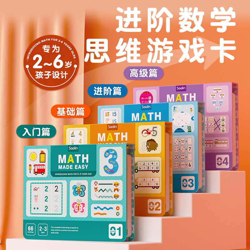 Saalin莎林进阶数学思维可擦写训练卡家庭版幼小衔接儿童益智玩具