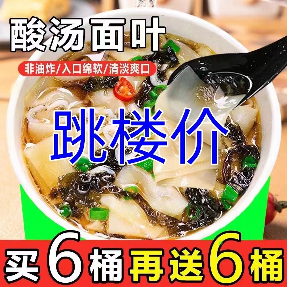 酸汤面叶桶装紫菜虾米味宽面片大桶整箱非油炸速食刀削面懒人速食