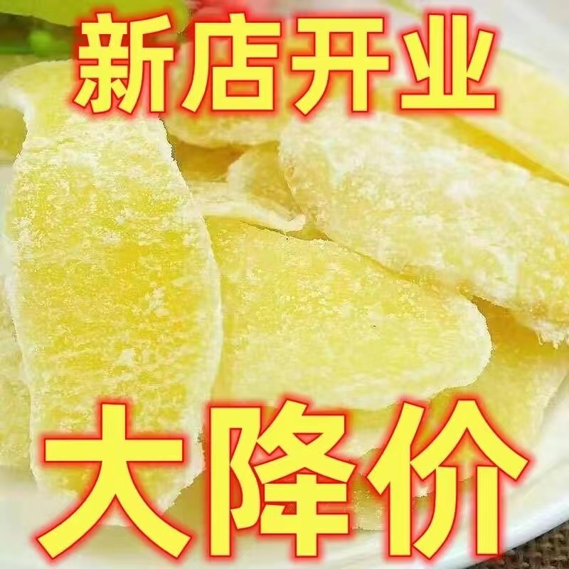 姜片糖500g姜片山东特产即食姜糖片生姜片红糖姜片泡水零食100g