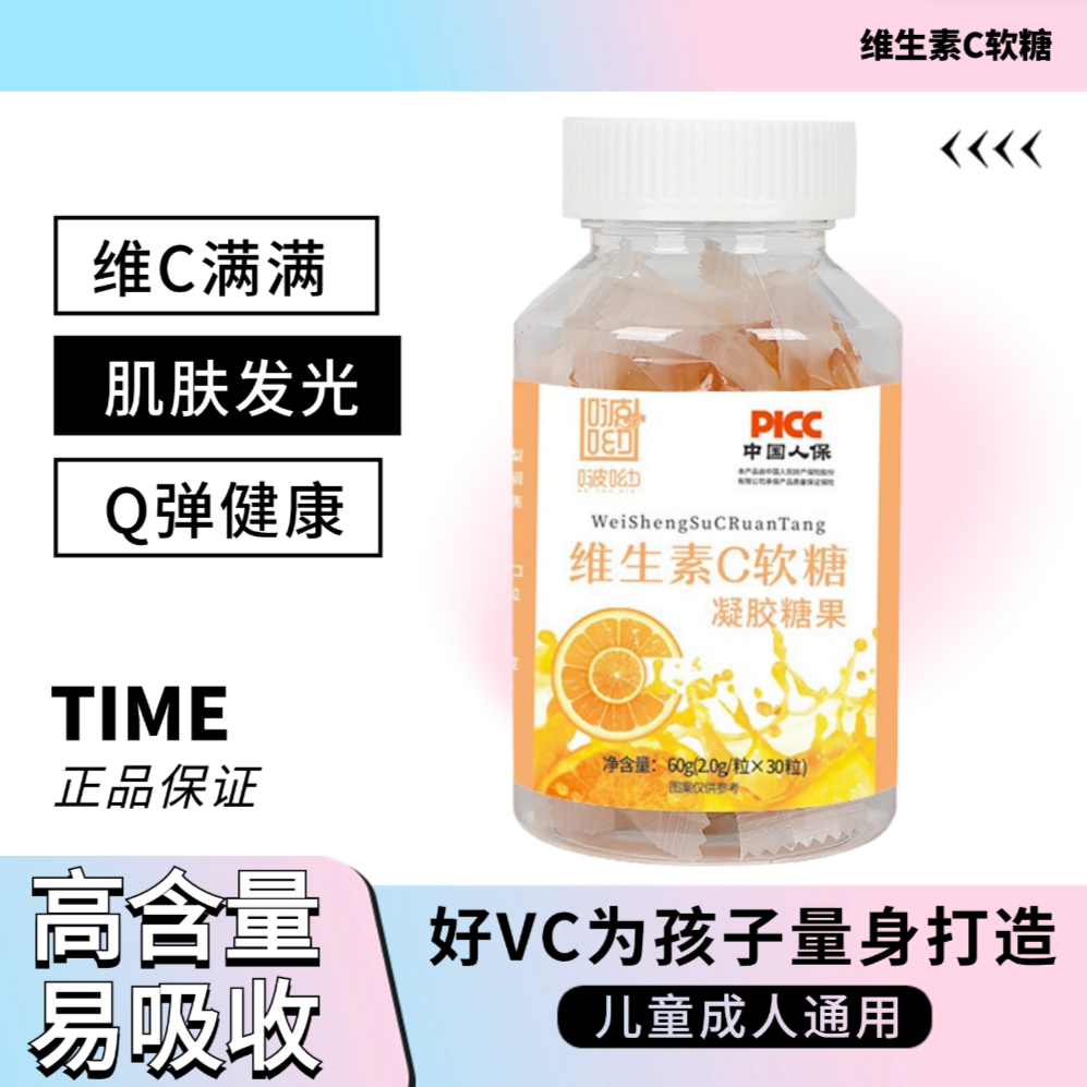 宝宝维生素C软糖成人儿童学生高含量老人果汁软糖常备瓶维c酸甜