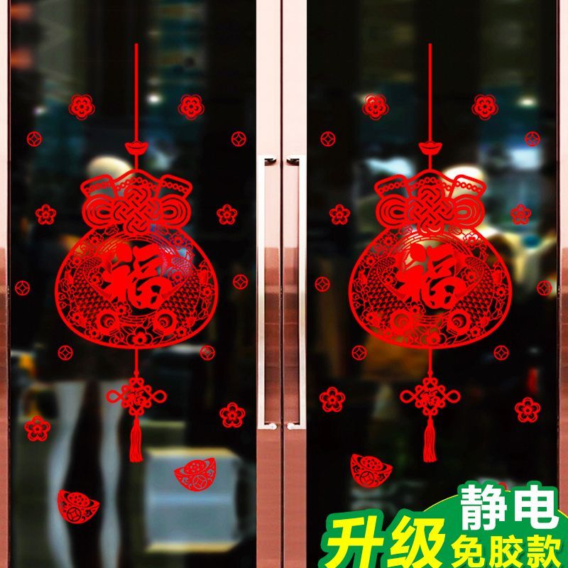 2024龙年新年装饰新春装饰品过年窗贴玻璃贴纸玻璃门贴纸新年装饰