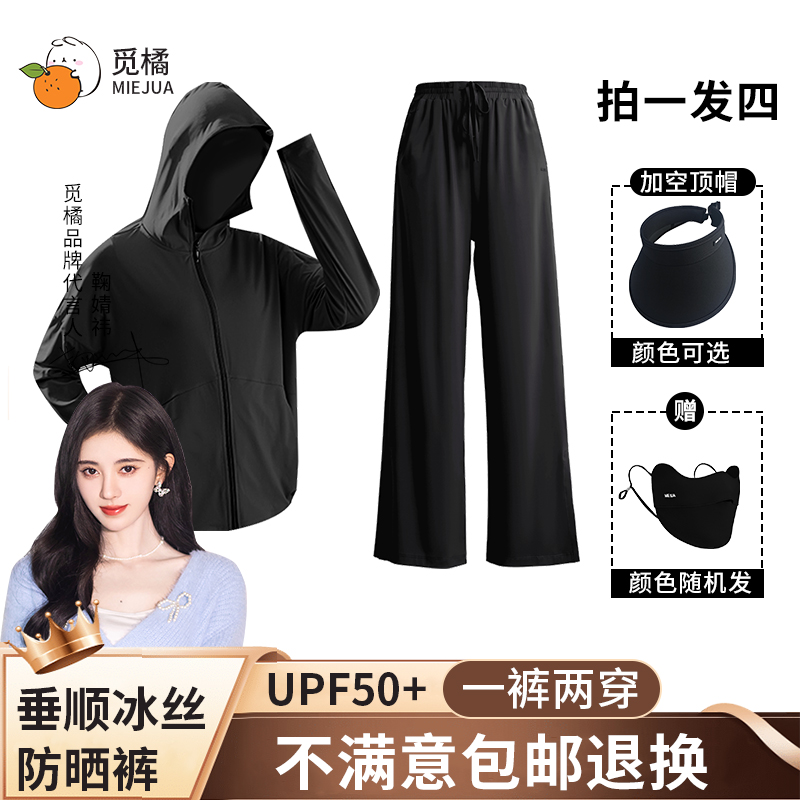 【李李专属】鞠婧祎代言觅橘落肩款原纱型防晒衣防晒裤防紫外线显瘦