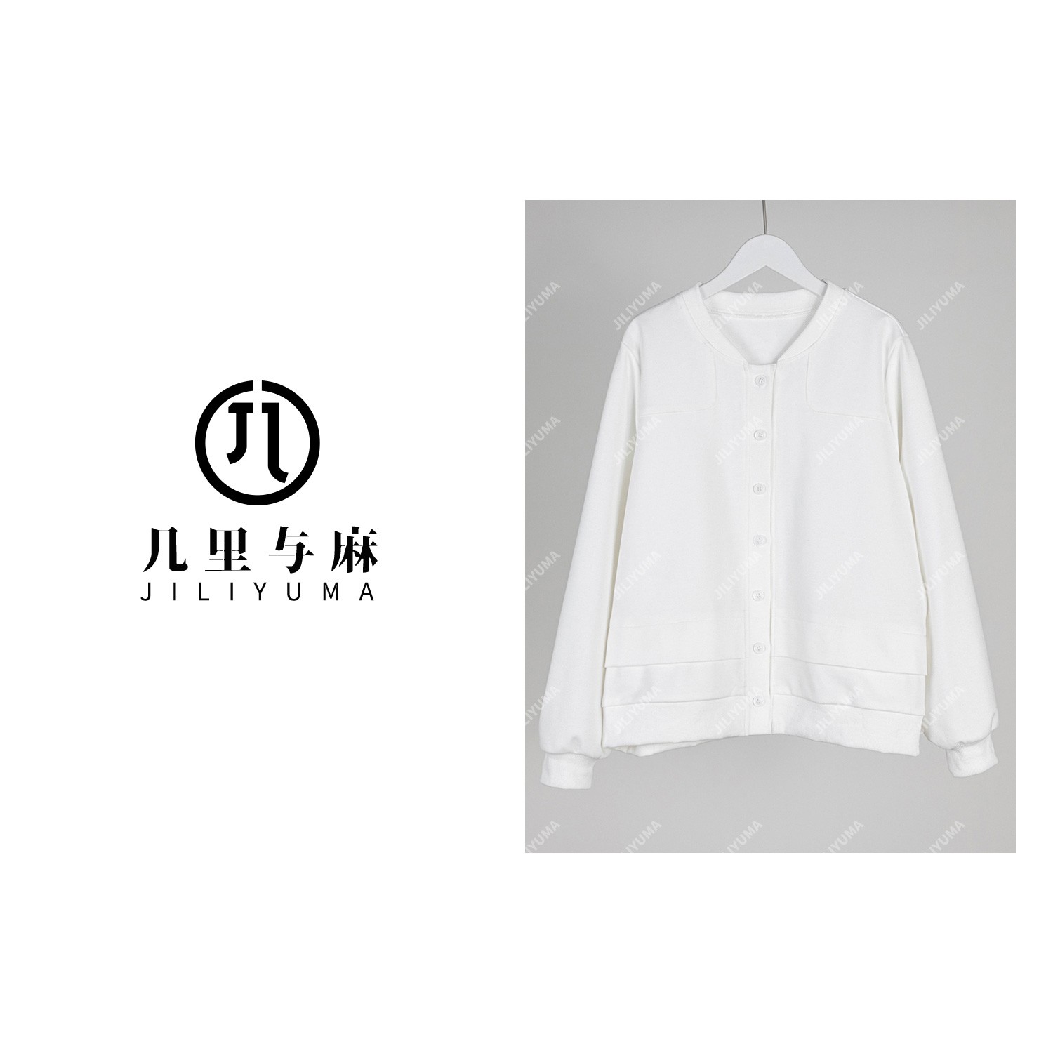 （几里与麻）气质纯色秋搭白色休闲卫衣外套 衣长64 胸围118 085224