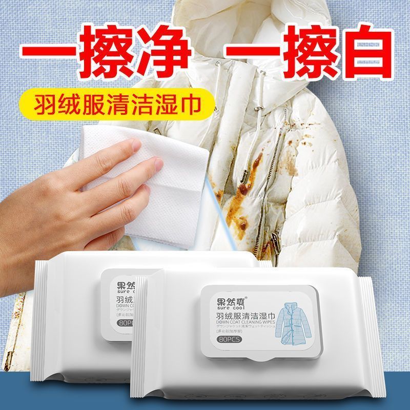 【新人立减】擦羽绒服清洁湿巾免洗去油污神器衣物去污衣服污渍清洗