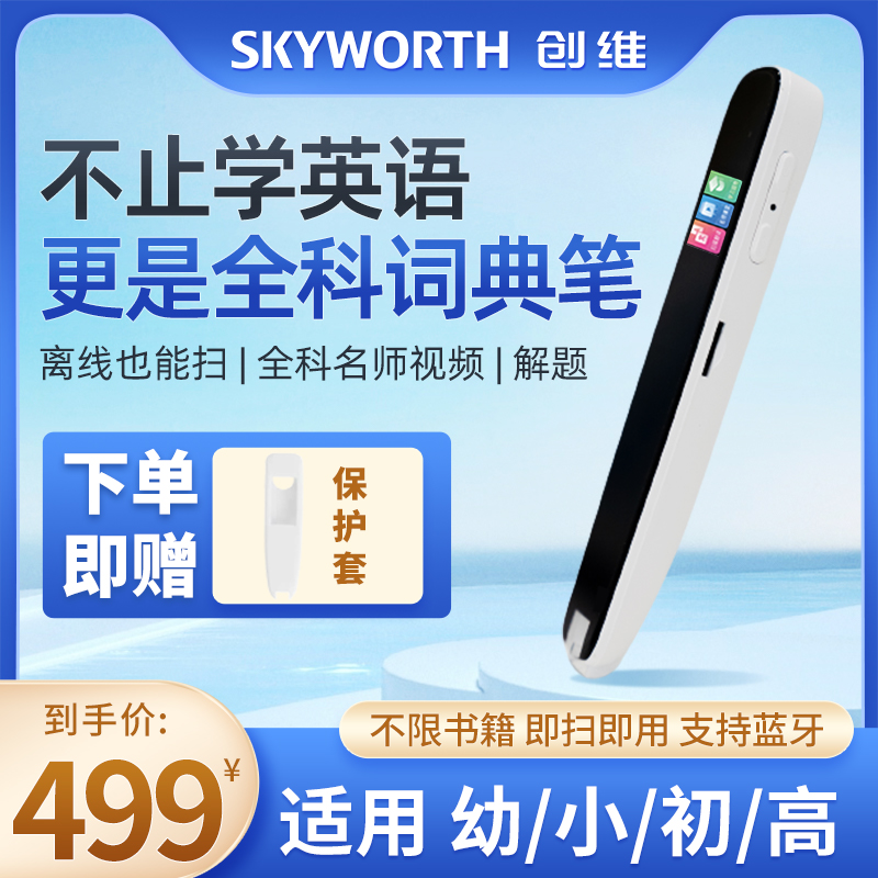 【官方正品】创维智能英语点读笔扫读翻译神器小学生高中多功能