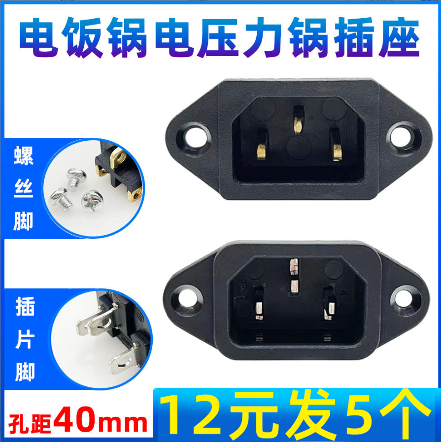 电饭锅电炒锅电锅配件电源插座插头电压力锅通用三孔品字电源插口