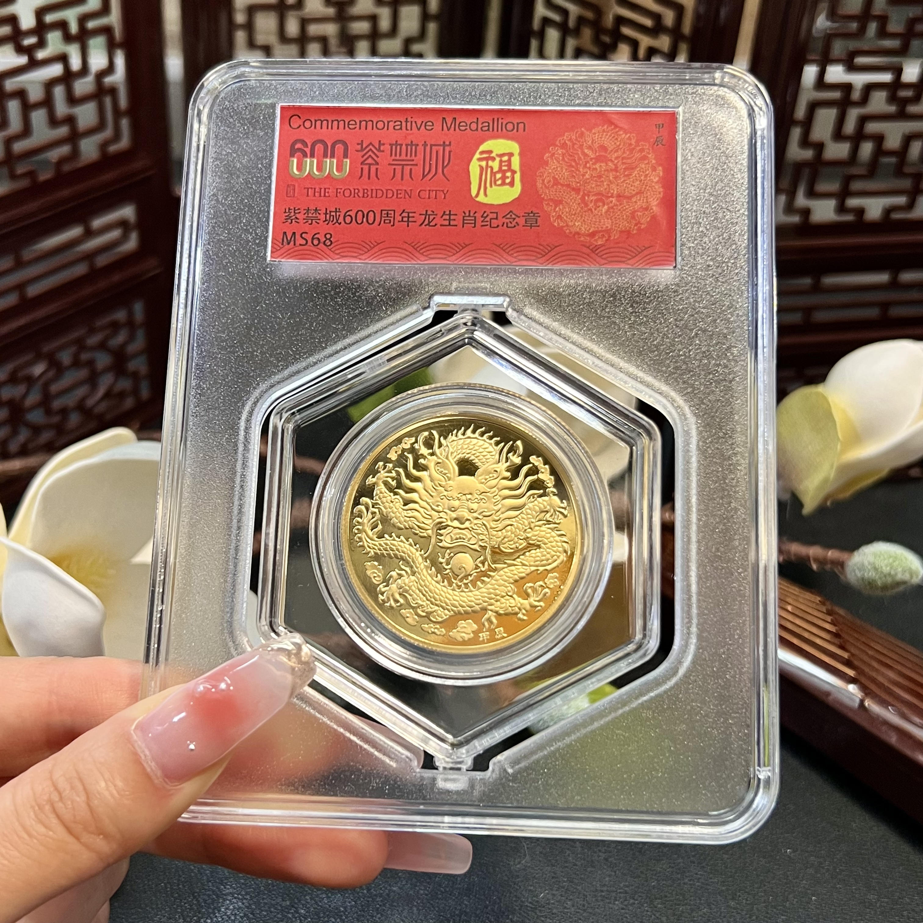 【千万宠粉】紫禁城600周年龙年生肖纪念章 玩转紫禁城 太和殿