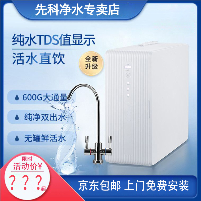 600G直饮机先科反渗透净水器无桶家用厨下式净水机RO膜纯水一体机