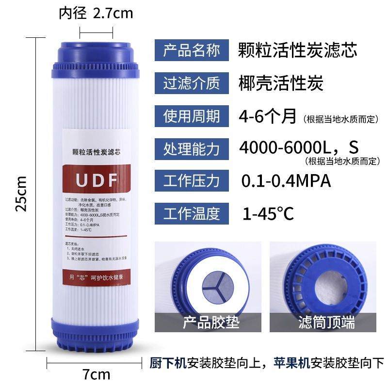 先科净水椰壳活性炭专用滤芯UDF过滤芯口感改善水质