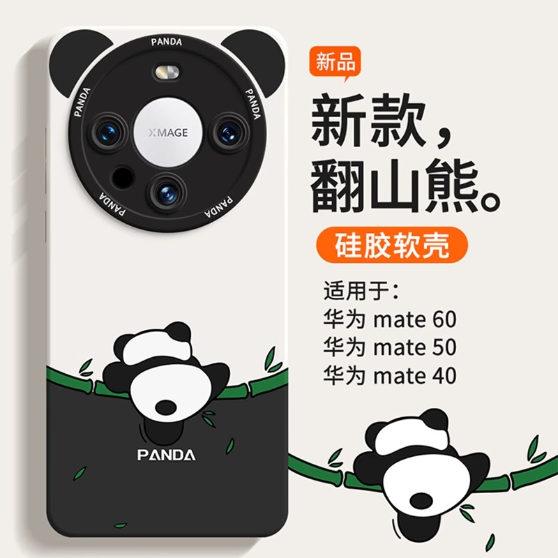 熊猫适用华为mate60pro新款mate60Pro手机壳mate50全包40防摔30