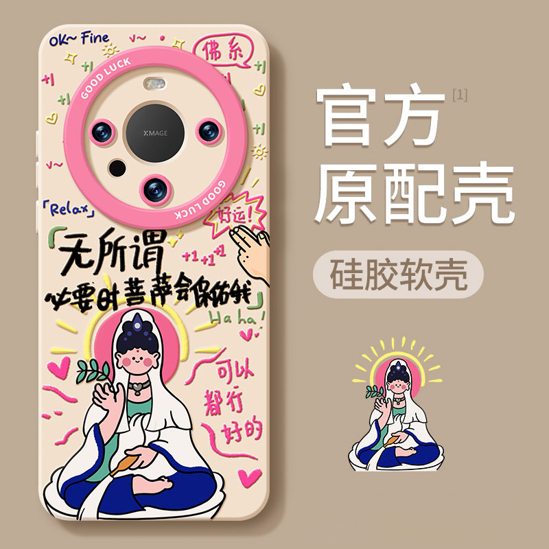 适用华为mate60pro新款华为mate60手机壳50无所谓菩萨40会保佑我