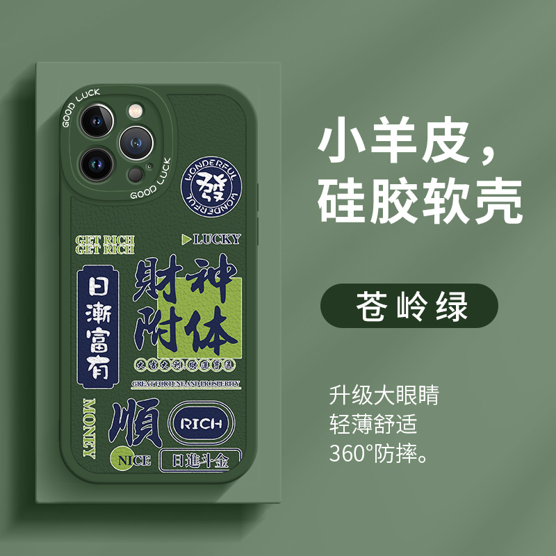 适用苹果15promax手机壳iPhone14发财13新款12情侣11诸事皆顺XR