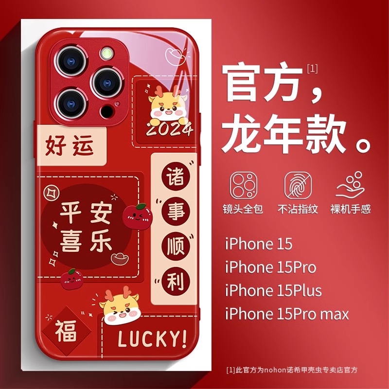 拼接好运暴富适用苹果15手机壳iPhone14promax龙年13新款12过年11