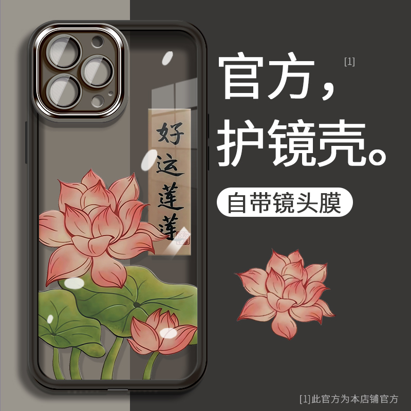 适用苹果14自带镜头膜手机壳iPhone13promax好运莲莲12全包11新款