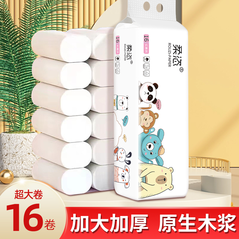 柔恣家用卫生卷纸16卷加厚家庭装亲肤厕纸实心卷纸-z