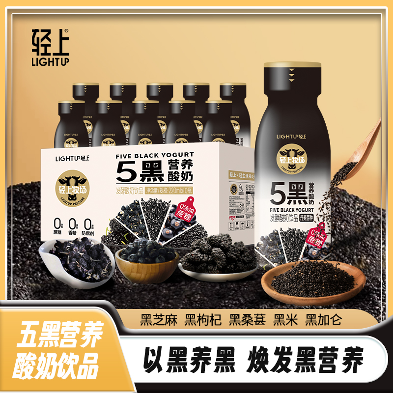 轻上五黑营养酸奶饮品风味营养饮料学生便携早餐饮品常温发酵饮料