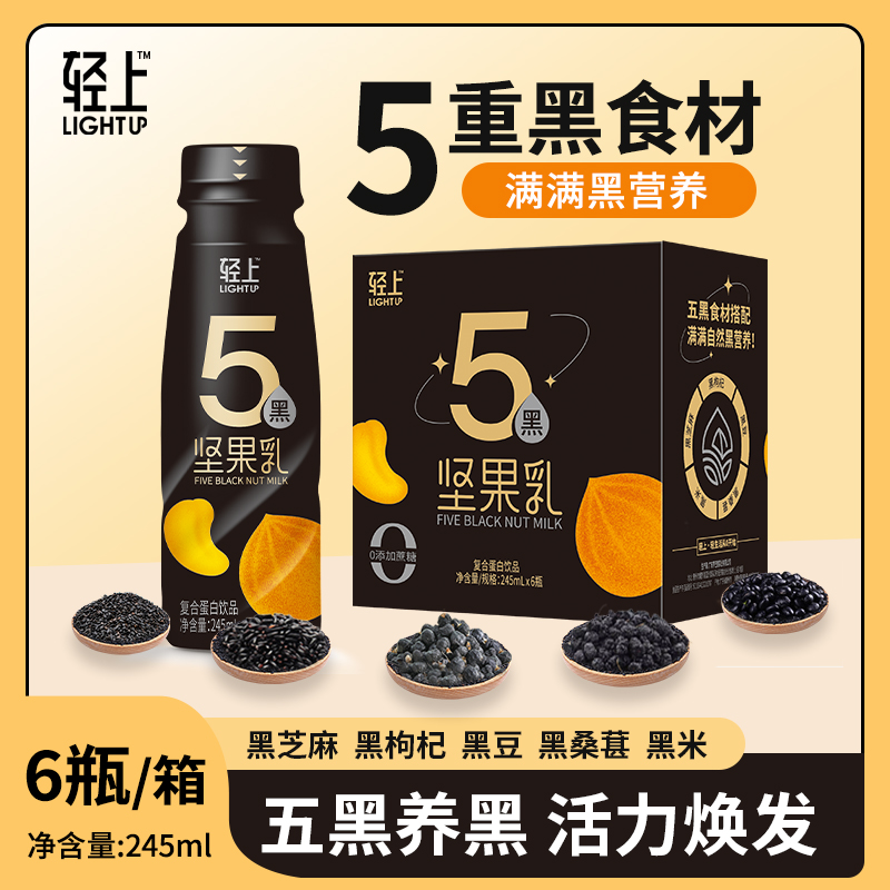 轻上五黑坚果乳营养椰乳饮料饮品五重黑食材学生早八香醇清甜早餐