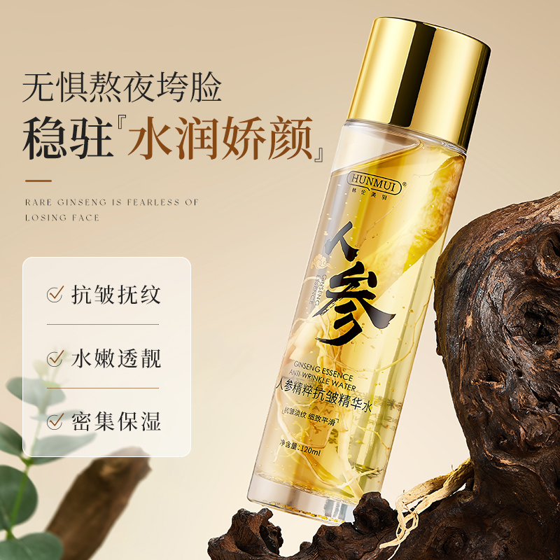 抗皱精华液保湿补水紧致抗皱抚纹修护湿敷爽肤水女