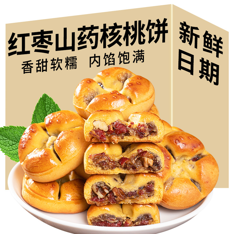 红枣山药核桃饼真材实料美味健康好吃饱腹代餐学生早餐办公室糕点