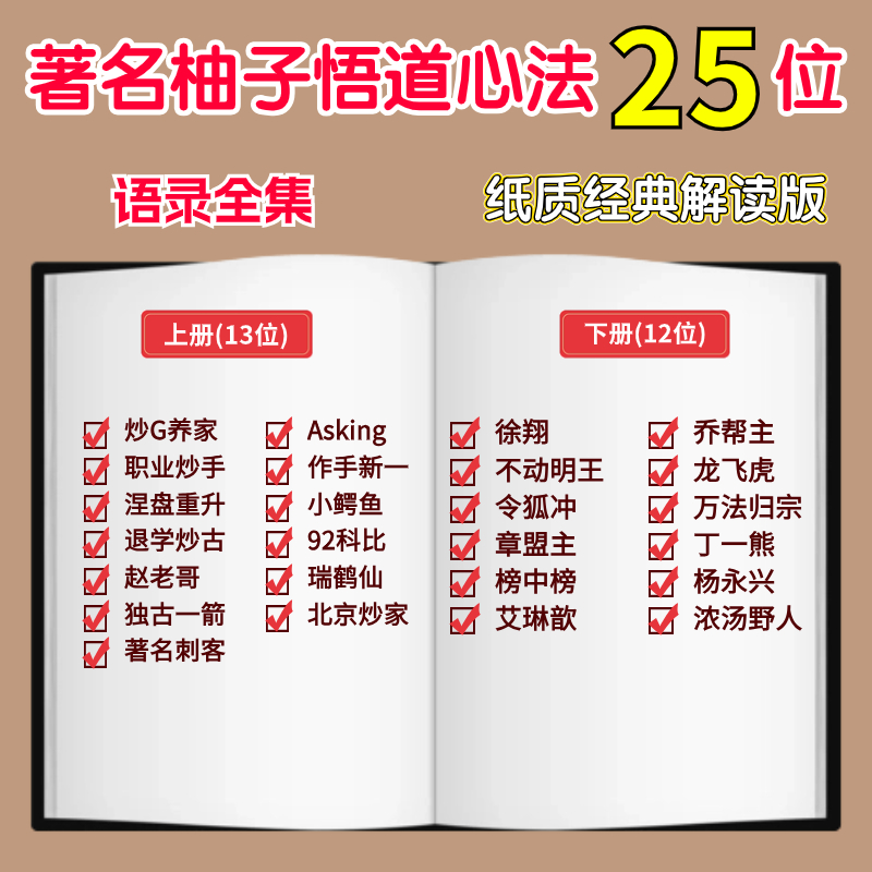 25位一线柚子大佬心法语录全集经典版学习个人提升